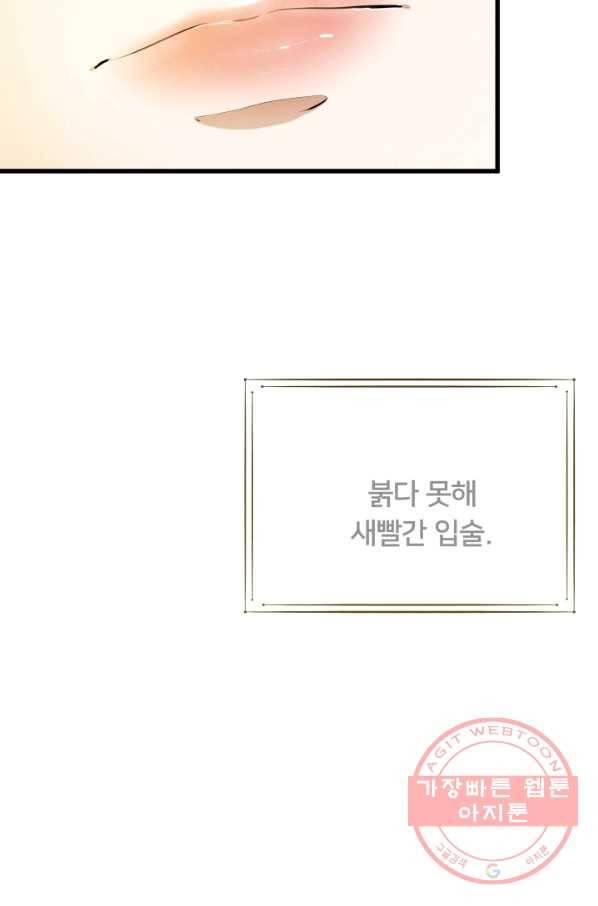 이제 그만 파혼해 드릴게요 11화 88