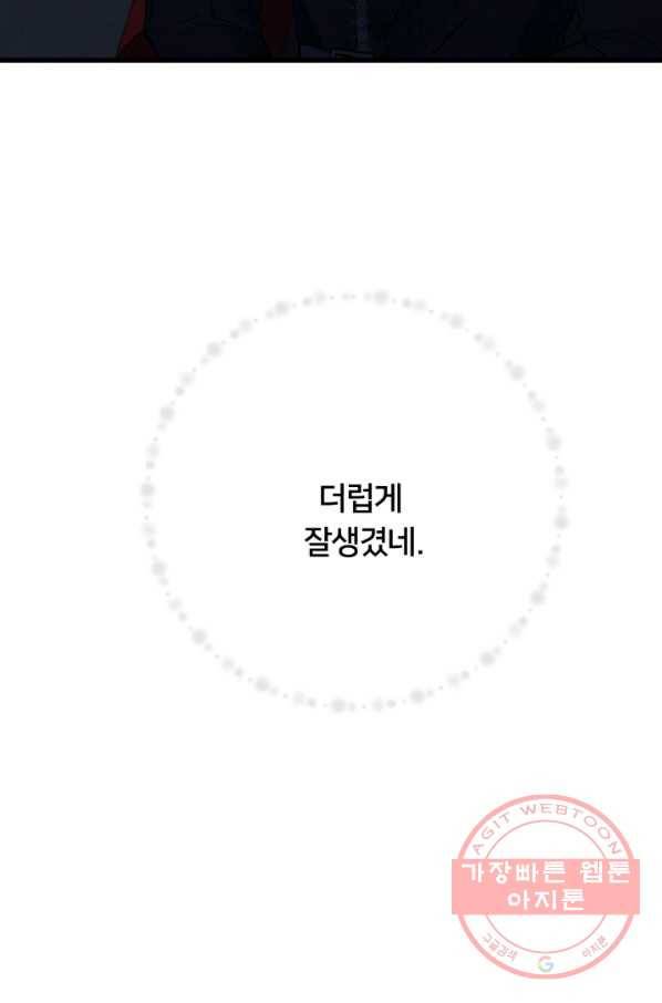 이제 그만 파혼해 드릴게요 11화 90