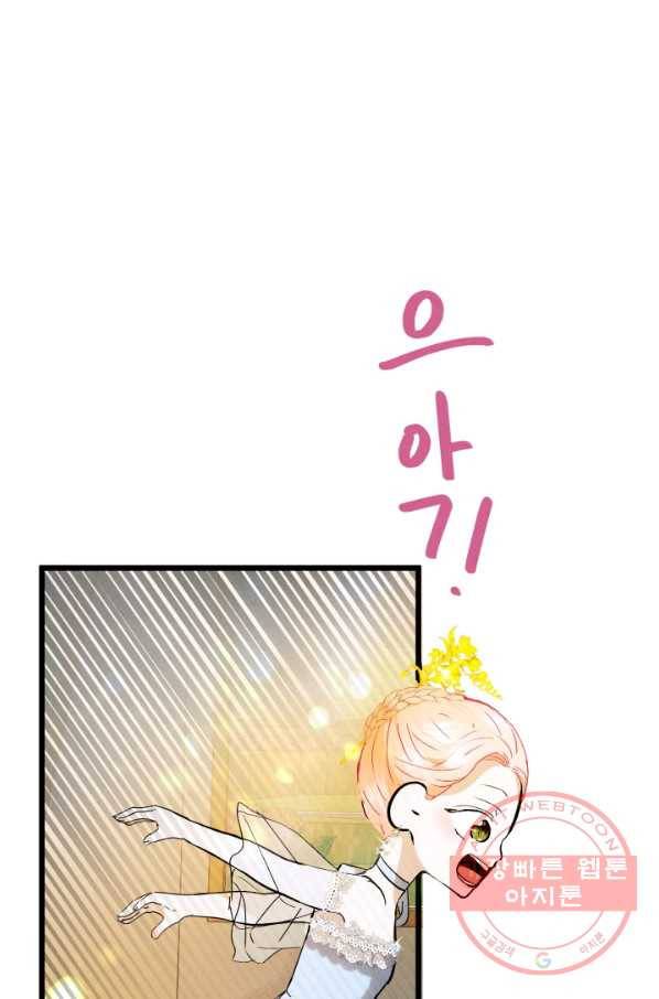이제 그만 파혼해 드릴게요 11화 92