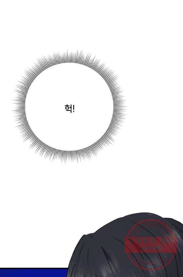 이제 그만 파혼해 드릴게요 11화 99