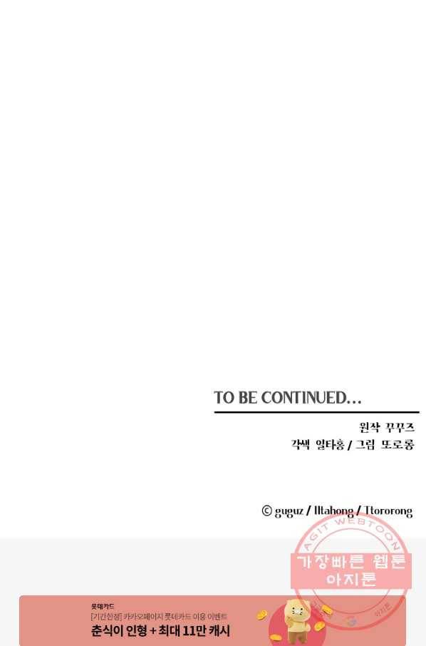이제 그만 파혼해 드릴게요 11화 103