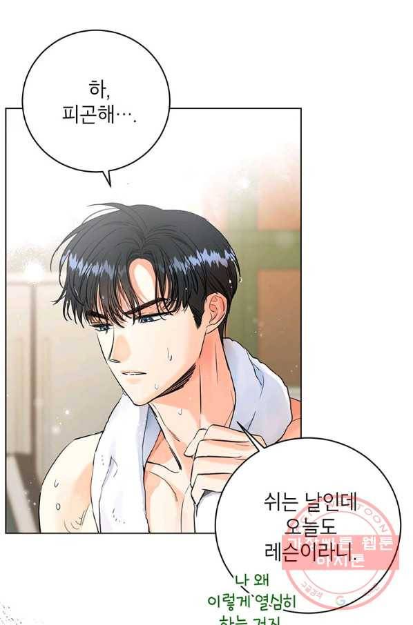 숙적과의 동침 12화 3