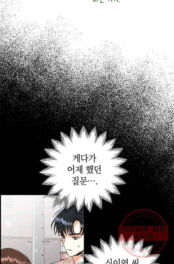 숙적과의 동침 12화 4