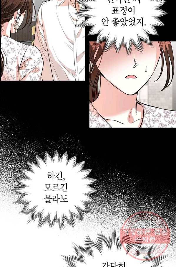 숙적과의 동침 12화 5