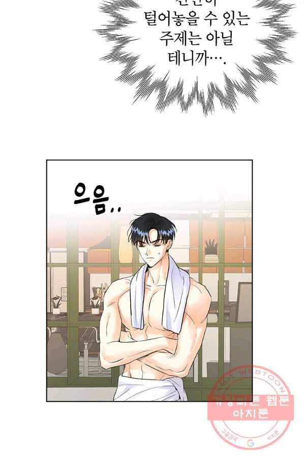 숙적과의 동침 12화 6