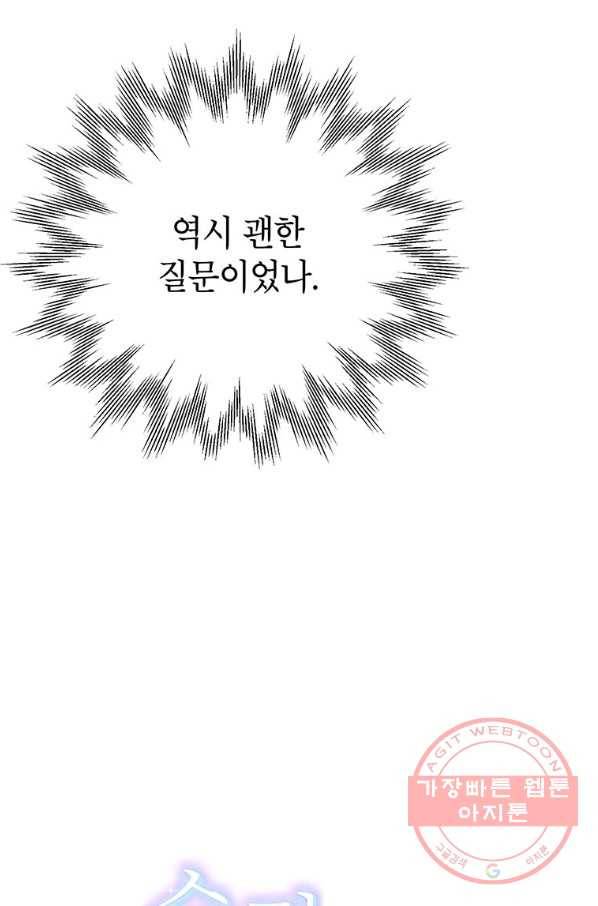 숙적과의 동침 12화 7