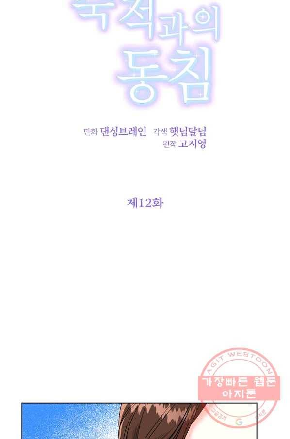숙적과의 동침 12화 8