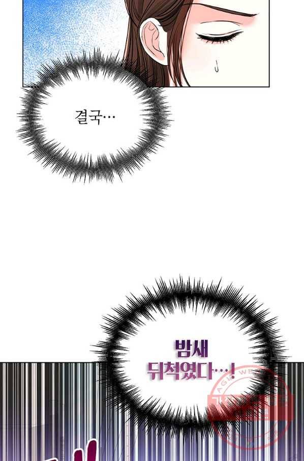 숙적과의 동침 12화 9