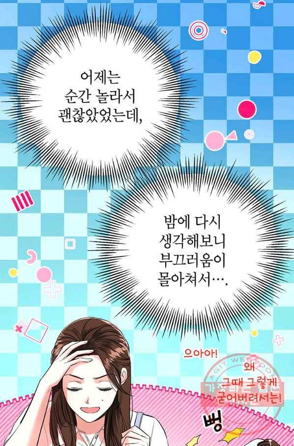 숙적과의 동침 12화 11