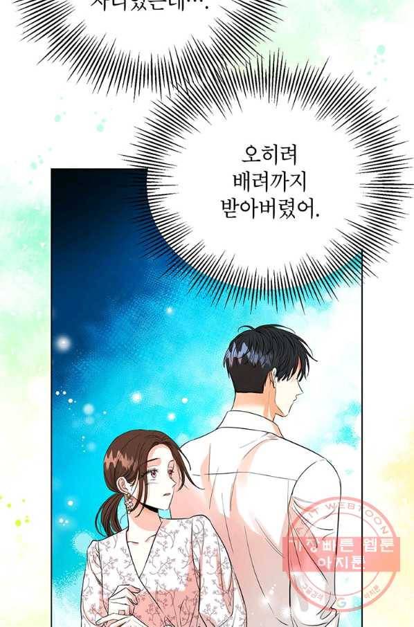숙적과의 동침 12화 13