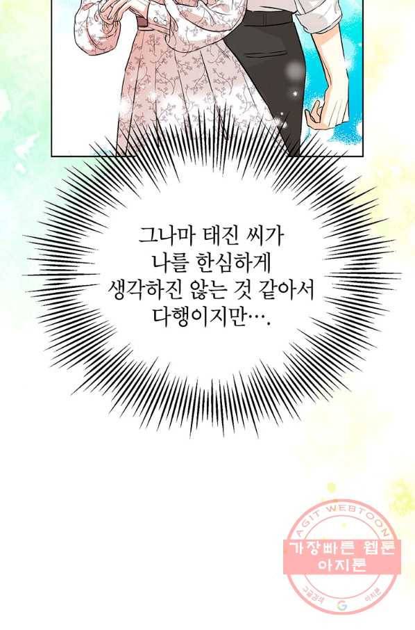 숙적과의 동침 12화 14