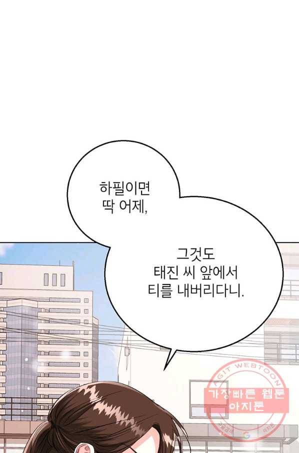 숙적과의 동침 12화 16