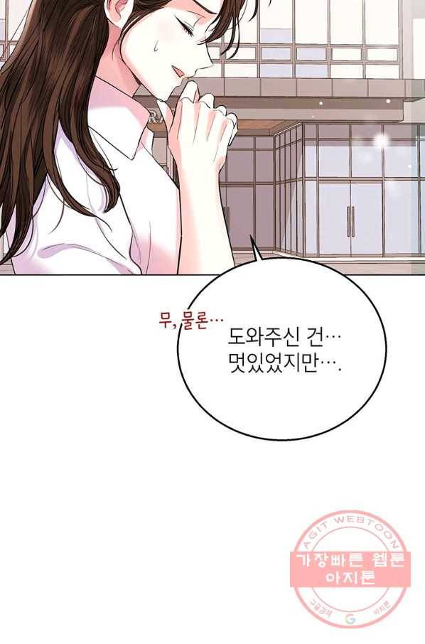숙적과의 동침 12화 17