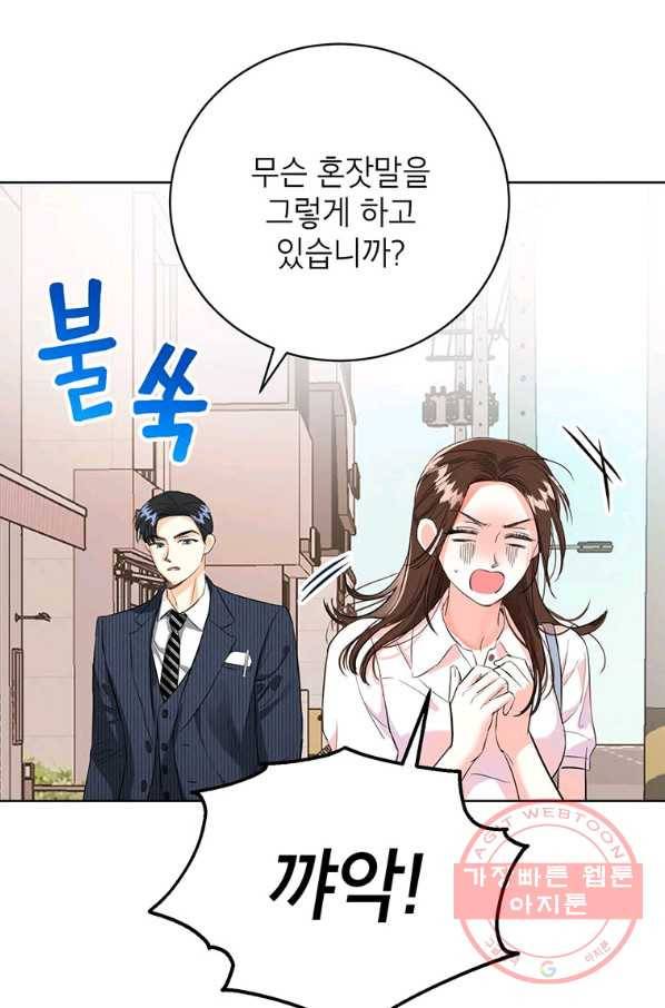 숙적과의 동침 12화 18