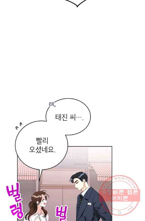 숙적과의 동침 12화 19