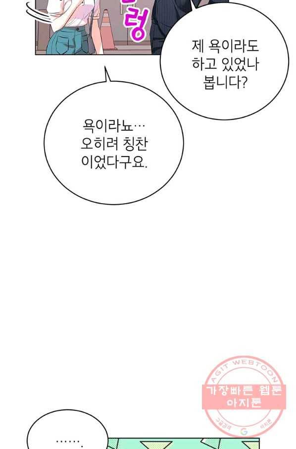 숙적과의 동침 12화 20