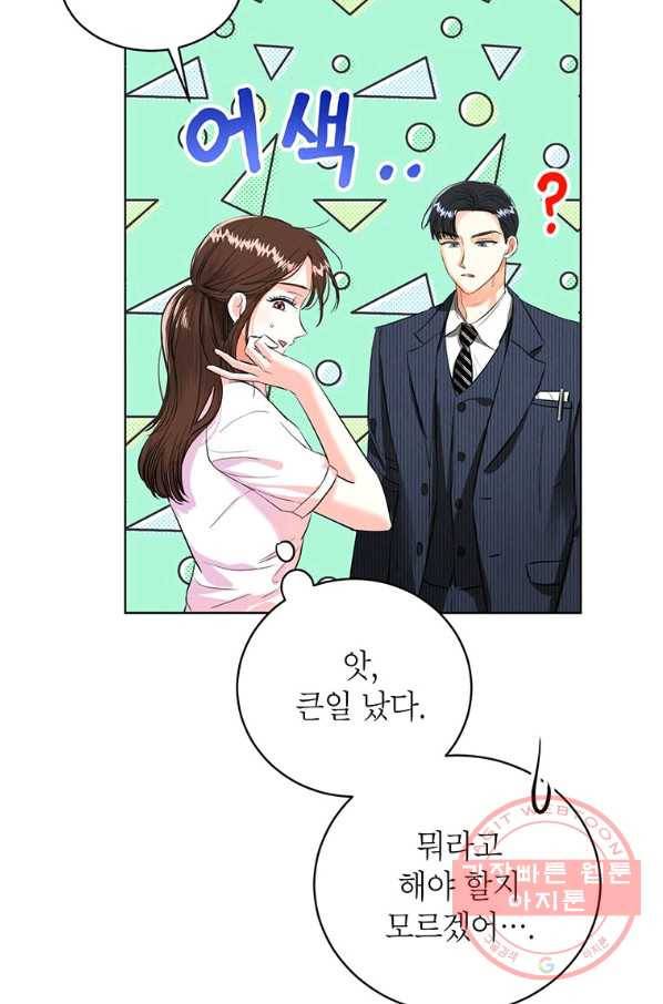 숙적과의 동침 12화 21