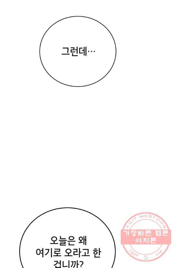 숙적과의 동침 12화 28