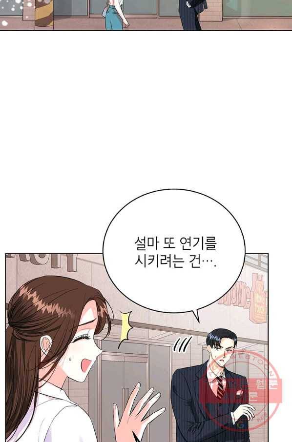 숙적과의 동침 12화 30