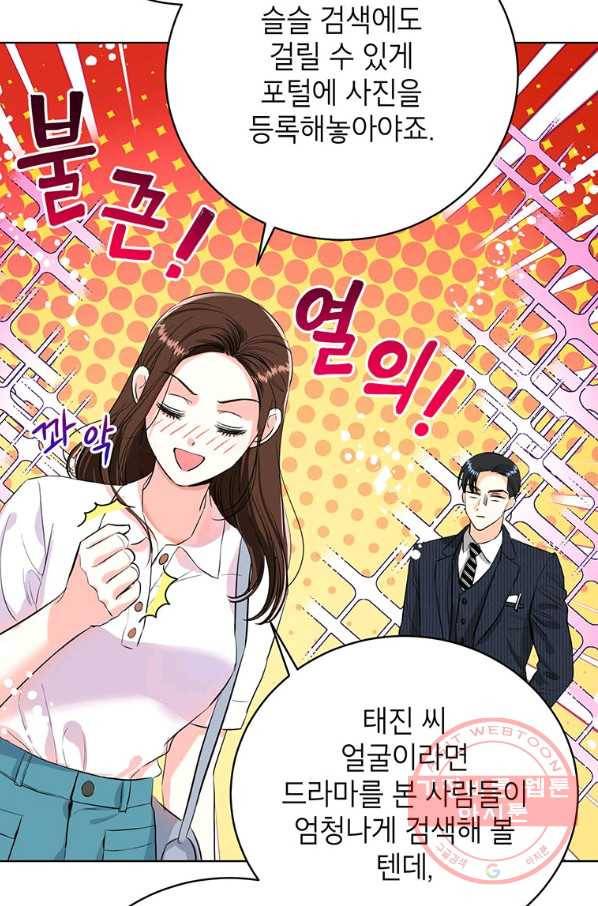숙적과의 동침 12화 33