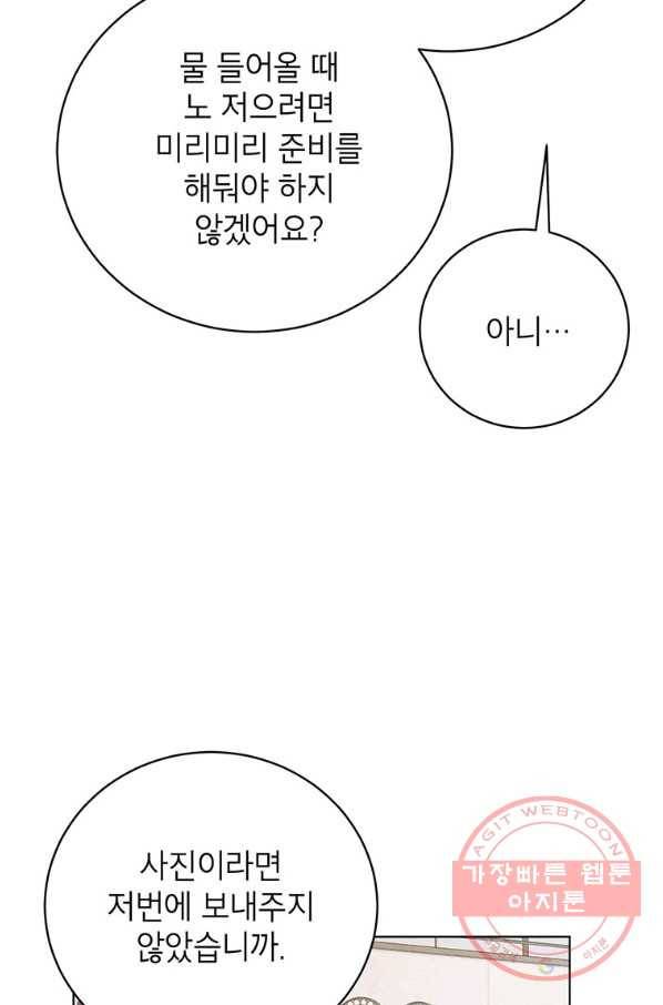 숙적과의 동침 12화 34