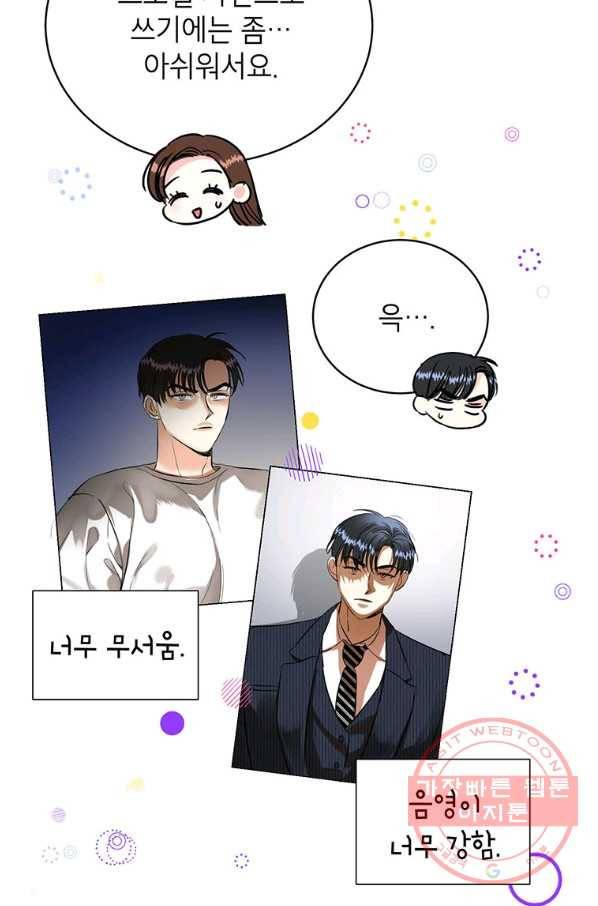 숙적과의 동침 12화 36