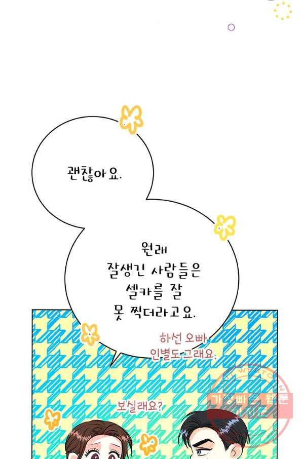 숙적과의 동침 12화 37