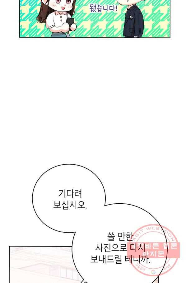 숙적과의 동침 12화 38