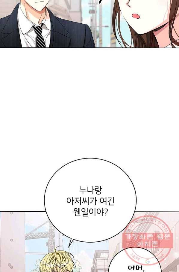 숙적과의 동침 12화 42