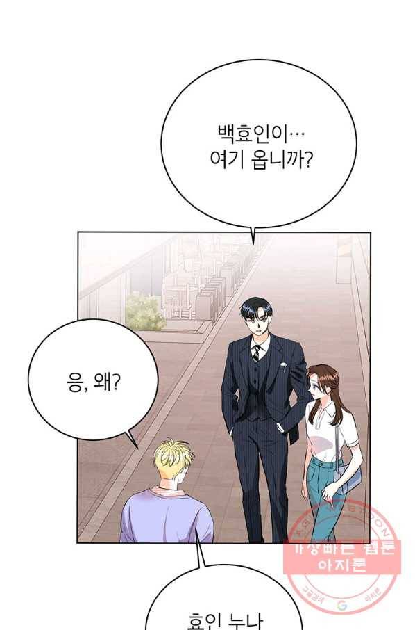 숙적과의 동침 12화 48