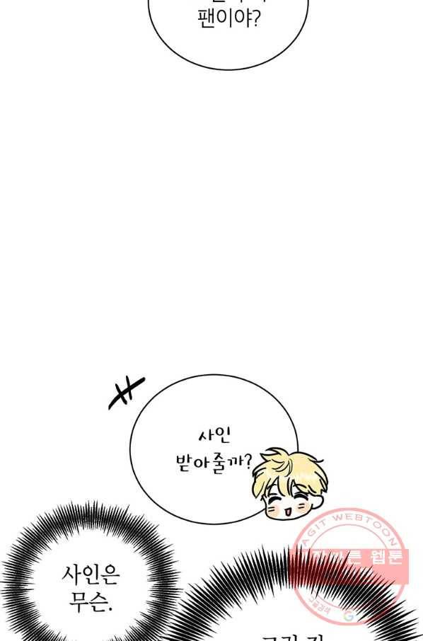 숙적과의 동침 12화 49