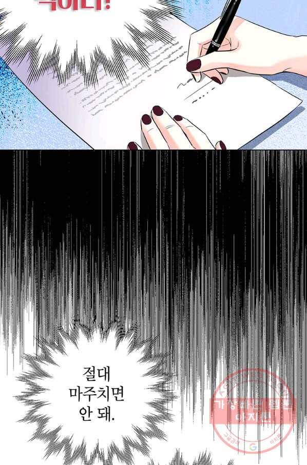 숙적과의 동침 12화 52