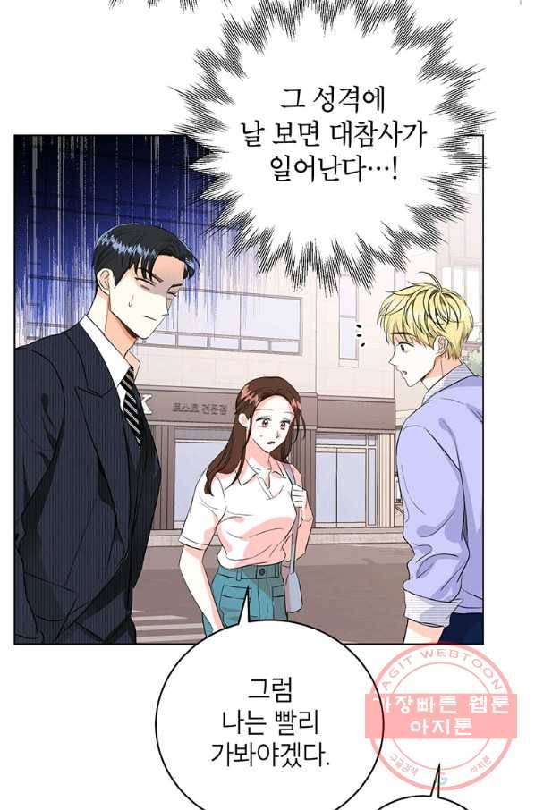 숙적과의 동침 12화 53