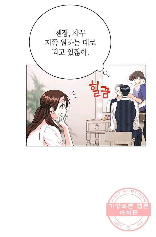 숙적과의 동침 12화 69