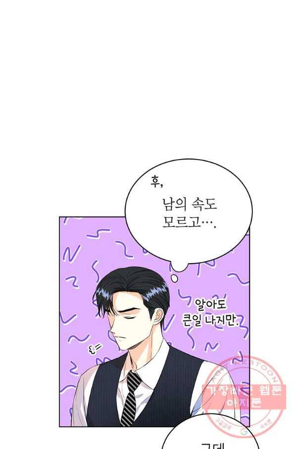 숙적과의 동침 12화 71