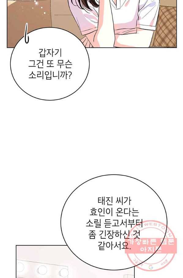 숙적과의 동침 12화 73