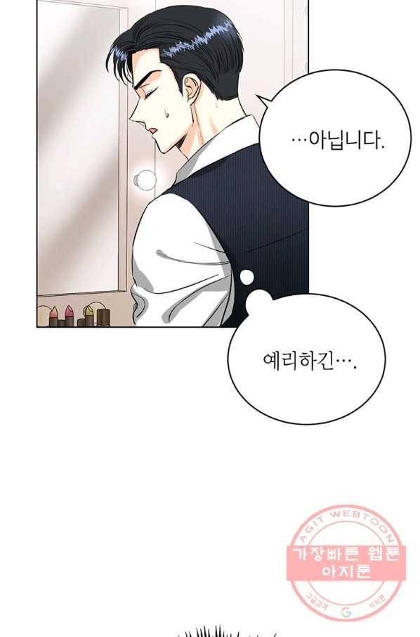 숙적과의 동침 12화 74