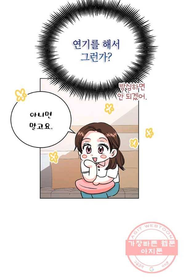 숙적과의 동침 12화 75