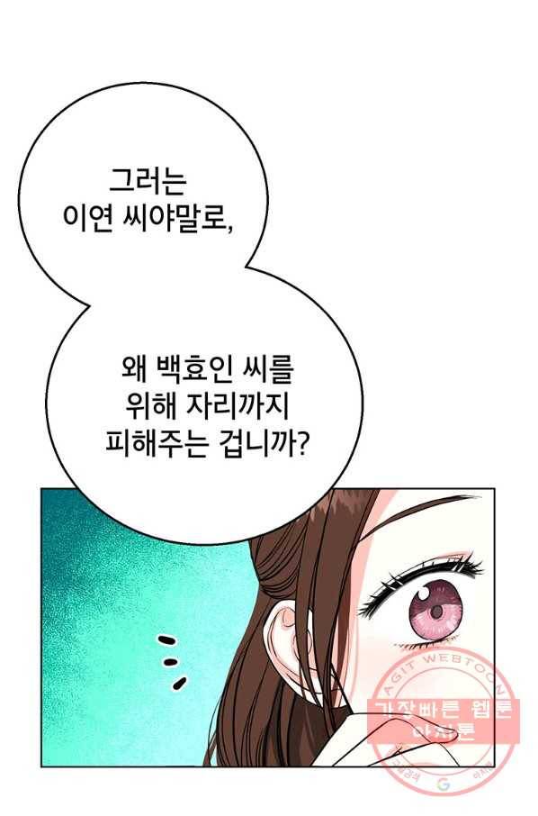 숙적과의 동침 12화 76