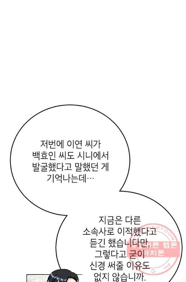 숙적과의 동침 12화 77