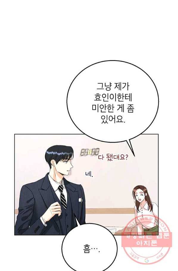 숙적과의 동침 12화 79