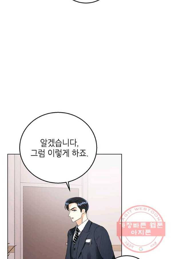 숙적과의 동침 12화 80