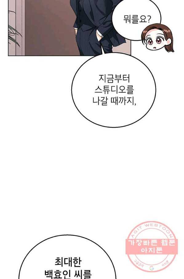 숙적과의 동침 12화 81