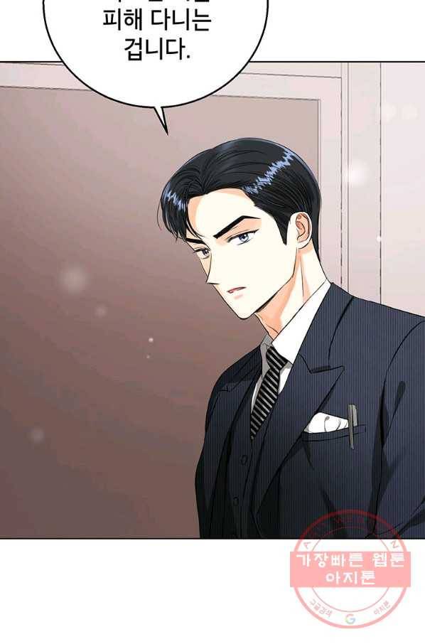 숙적과의 동침 12화 82