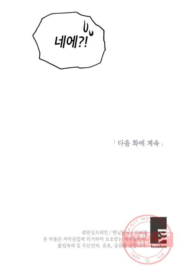 숙적과의 동침 12화 84