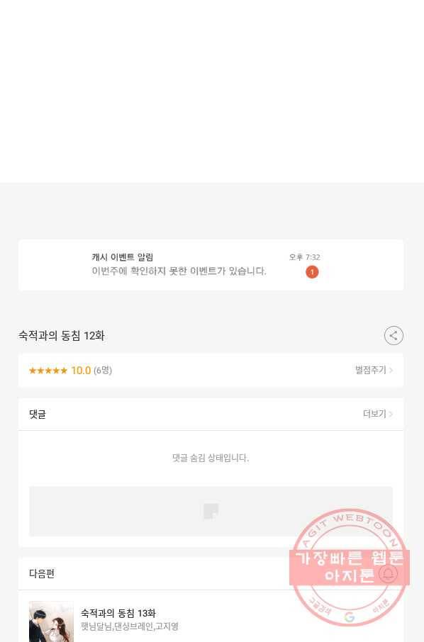 숙적과의 동침 12화 85
