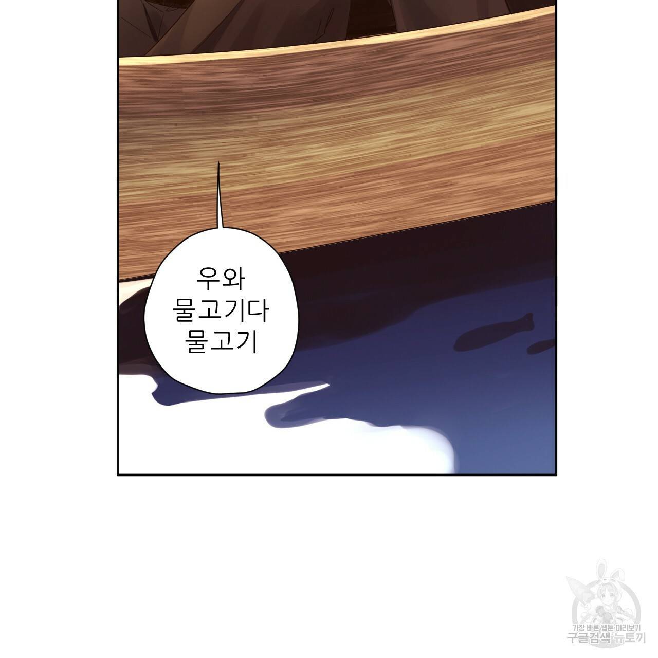 4주 애인 59화 3