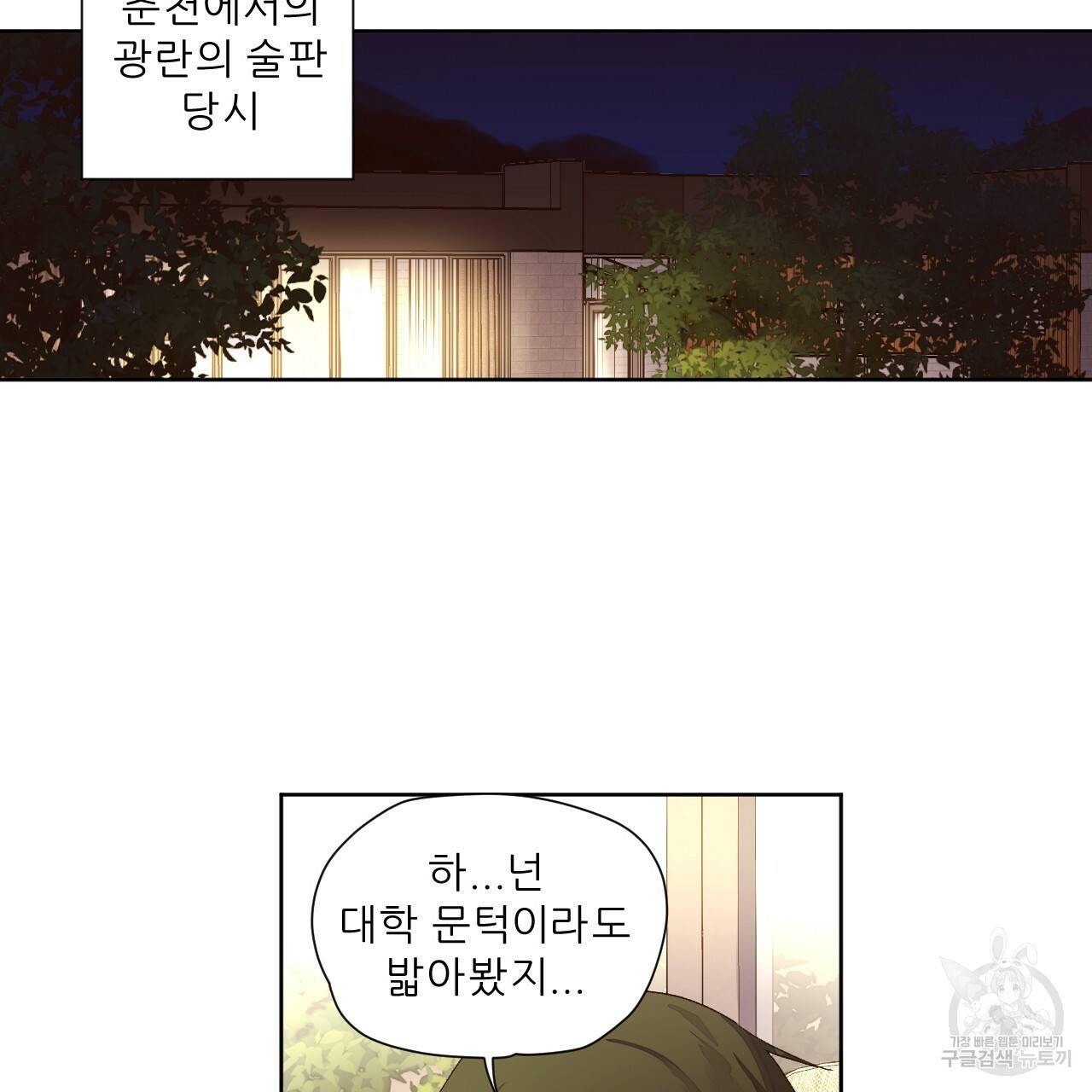 4주 애인 59화 18