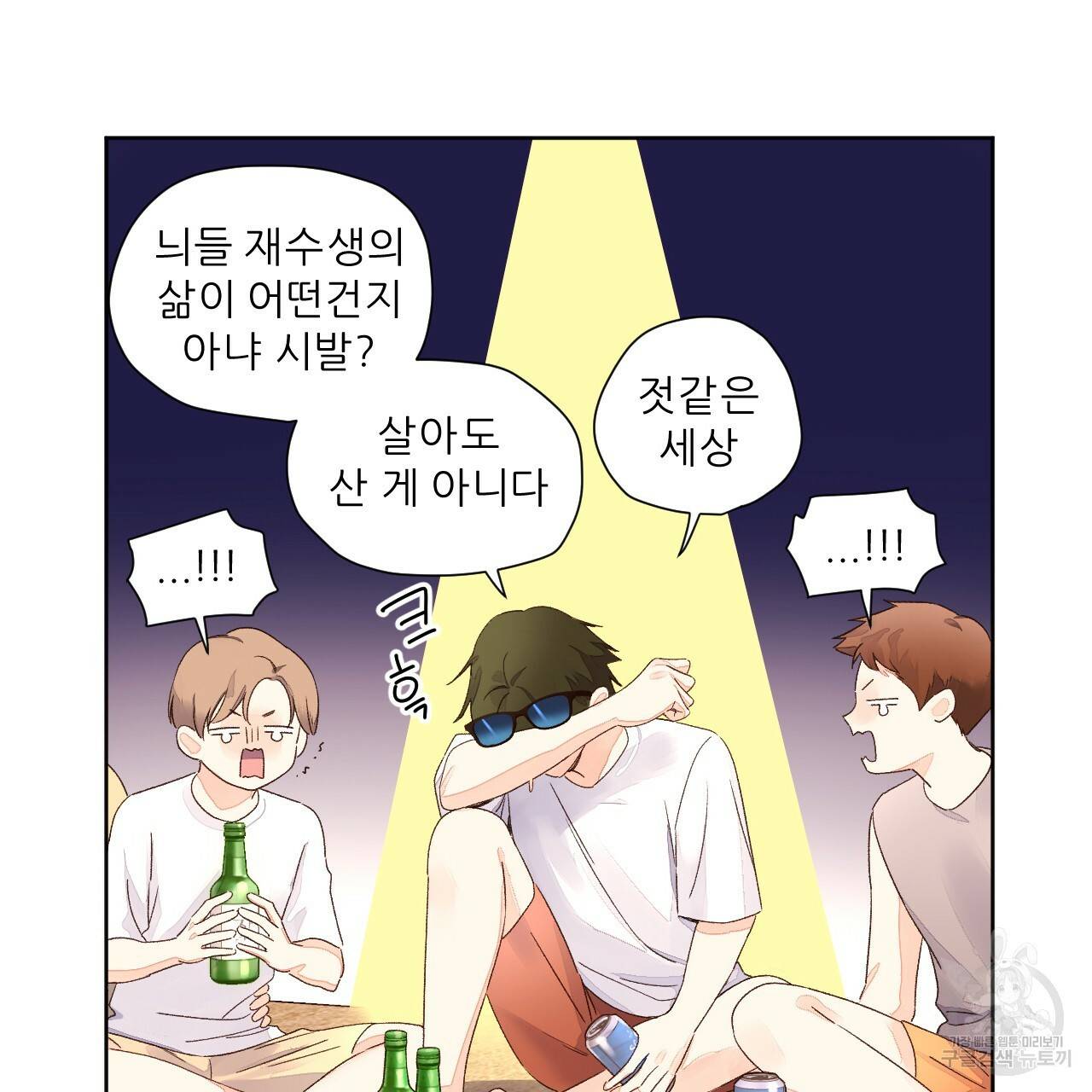 4주 애인 59화 20