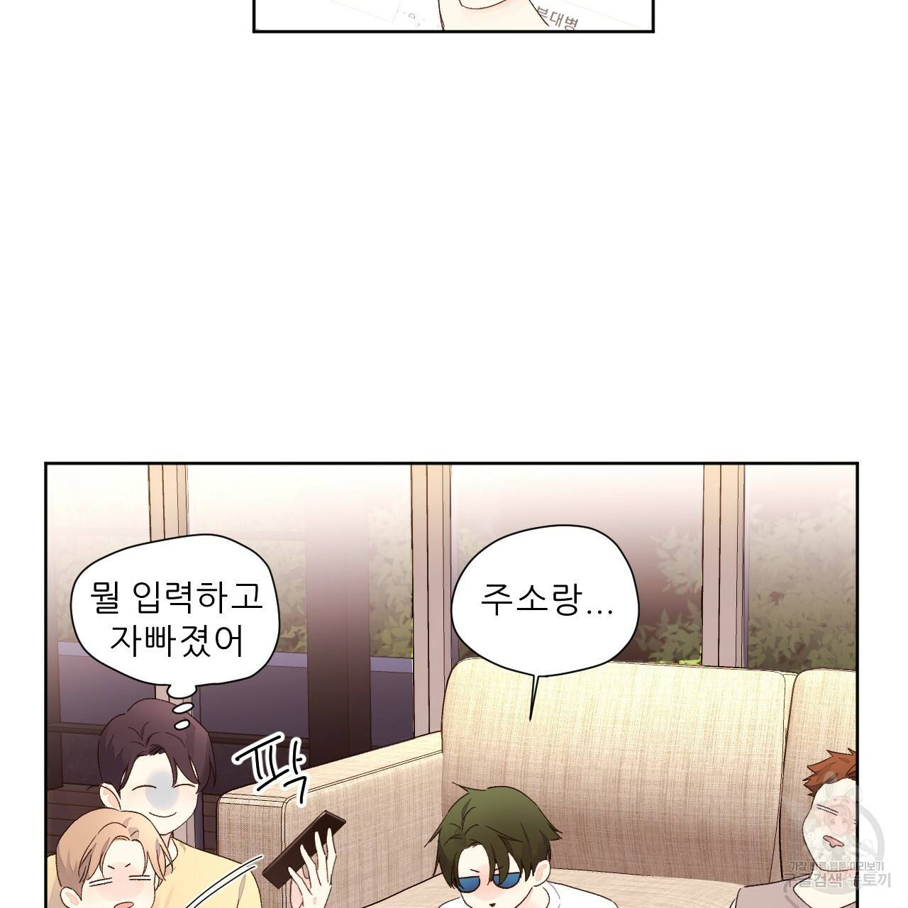 4주 애인 59화 25